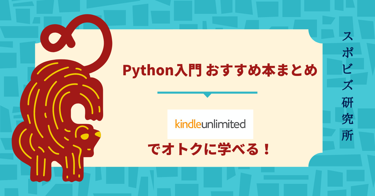 2022最新『Python入門』初心者向けおすすめ本・参考書｜10選 